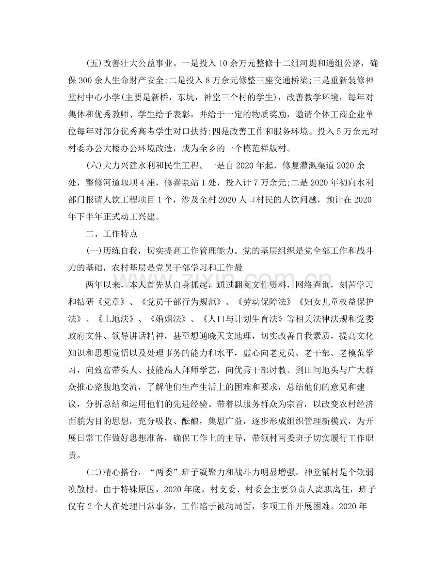 乡镇挂职锻炼年终总结范文.docx_第2页