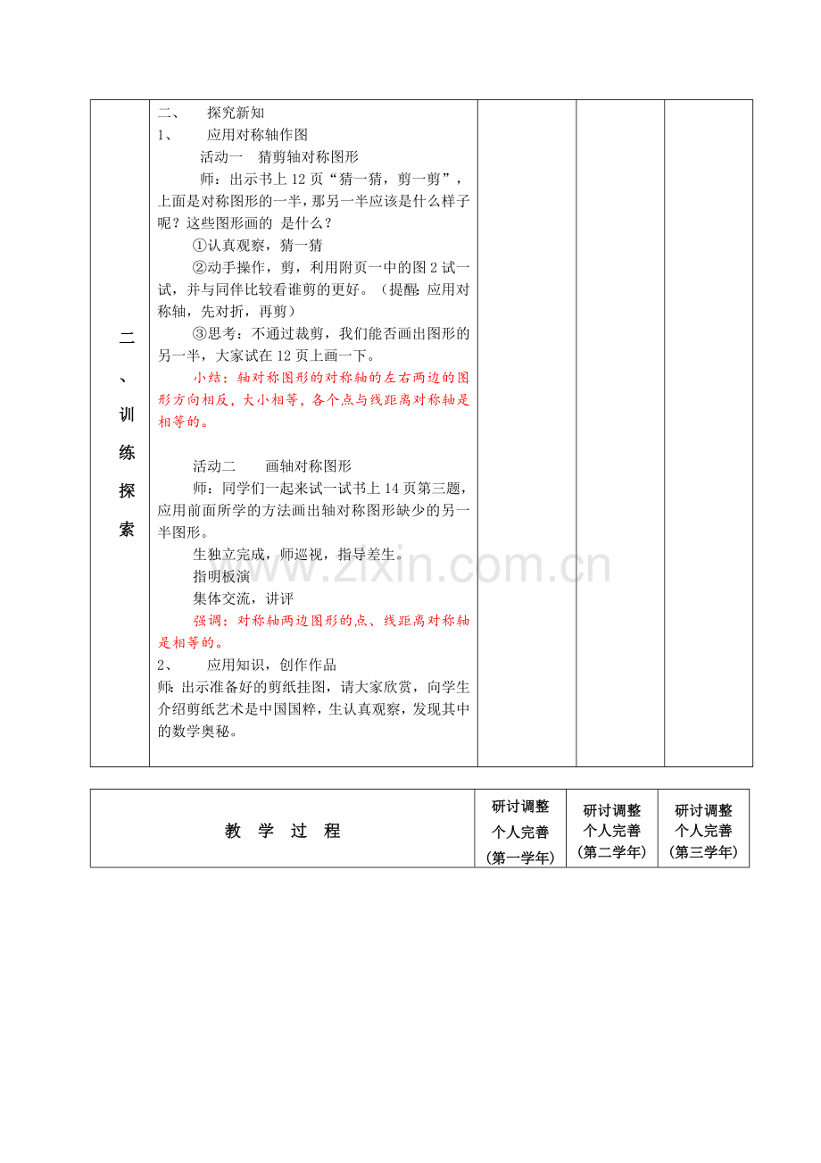 第二课时对称图形的画法.doc_第3页