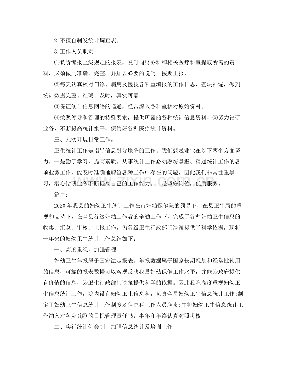 卫生统计个人年度工作总结范文.docx_第2页