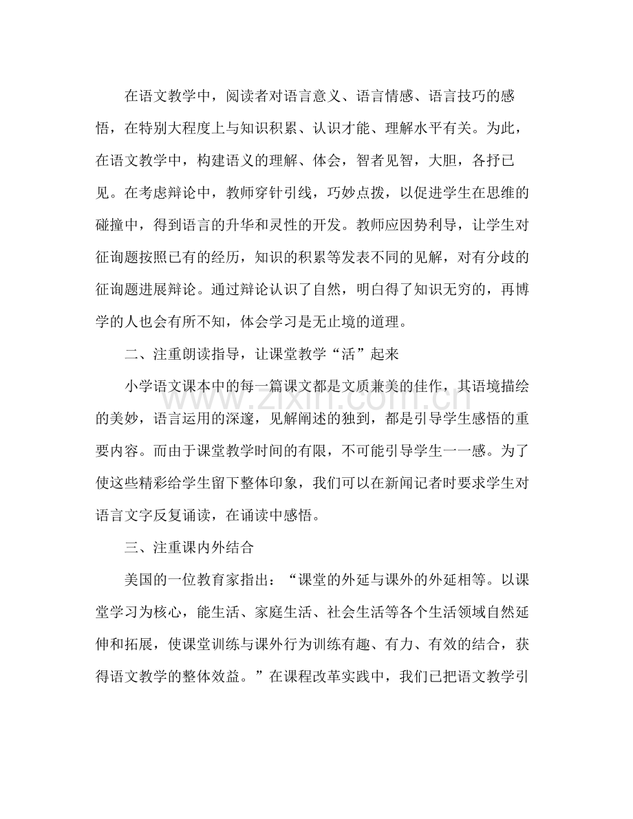 一年级语文教师个人年度教学工作参考总结.docx_第2页