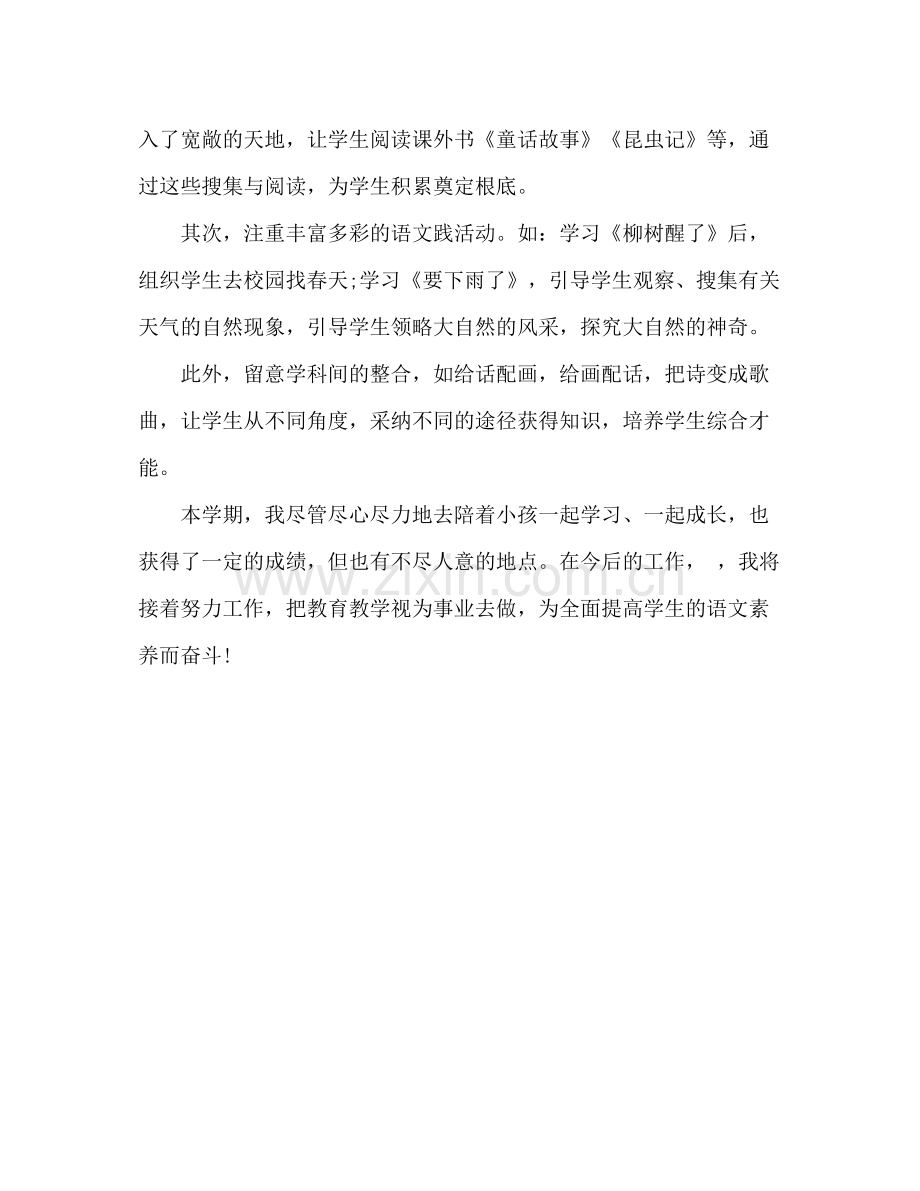 一年级语文教师个人年度教学工作参考总结.docx_第3页