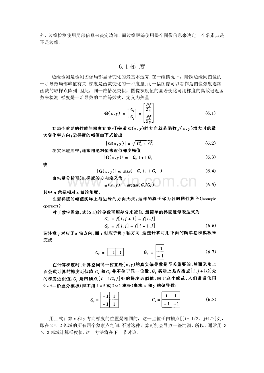 第六章边缘检测.doc_第3页