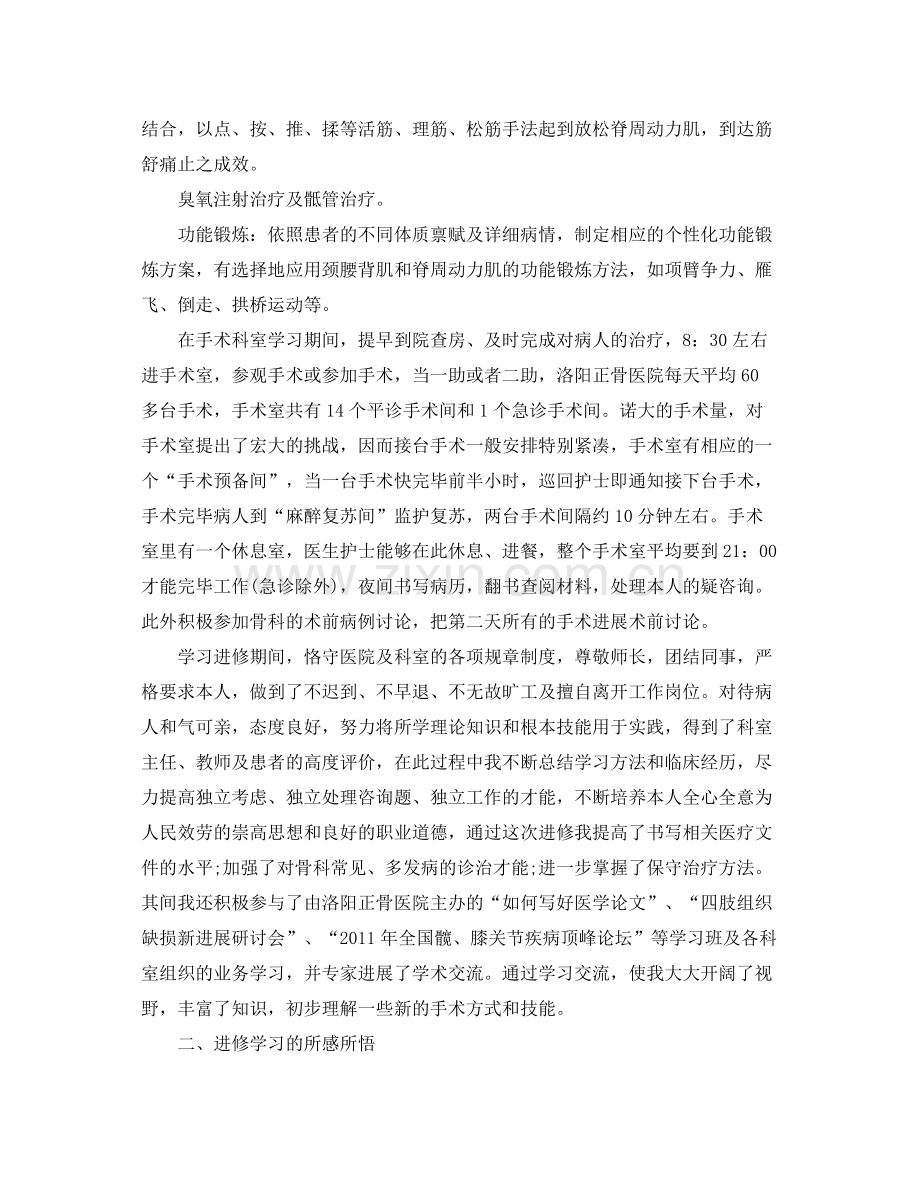 骨科医师进修自我参考总结报告（通用）.docx_第2页