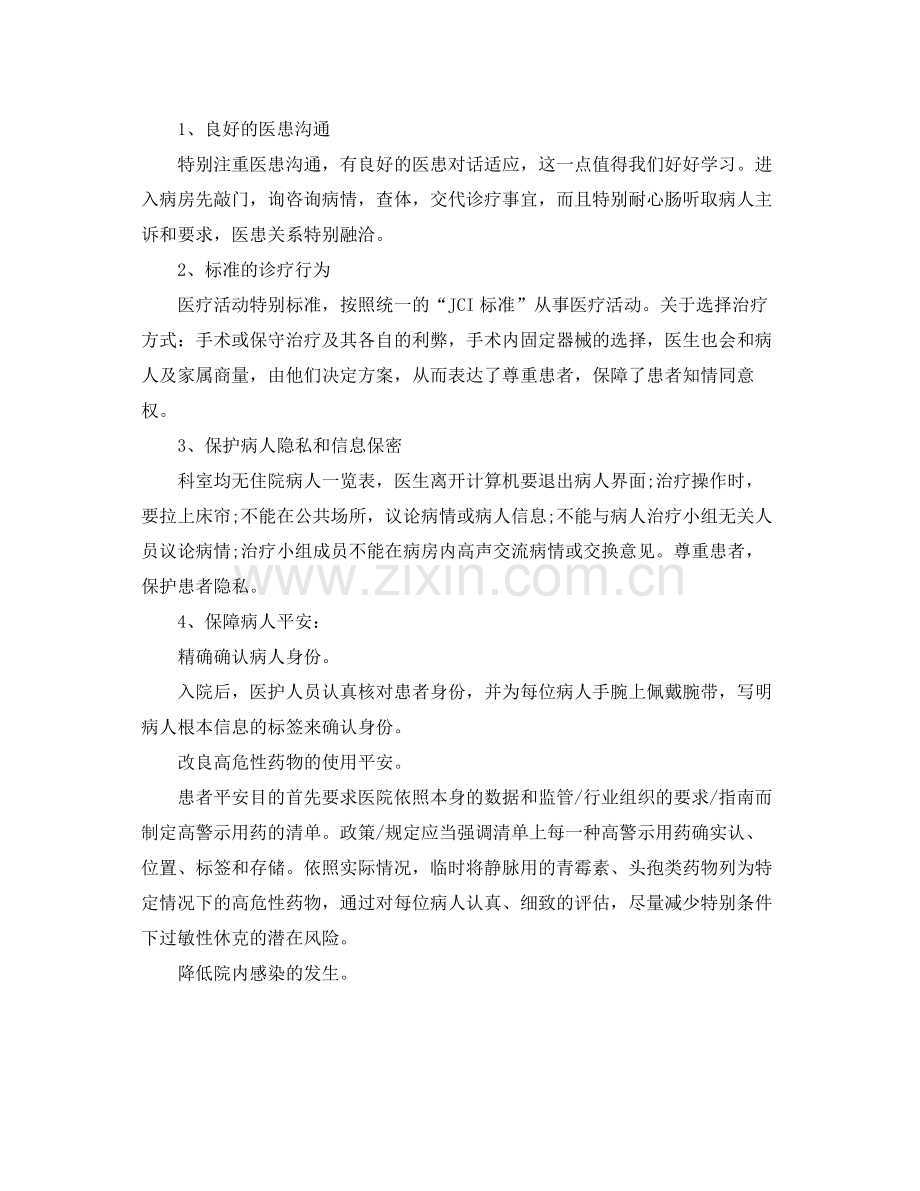 骨科医师进修自我参考总结报告（通用）.docx_第3页