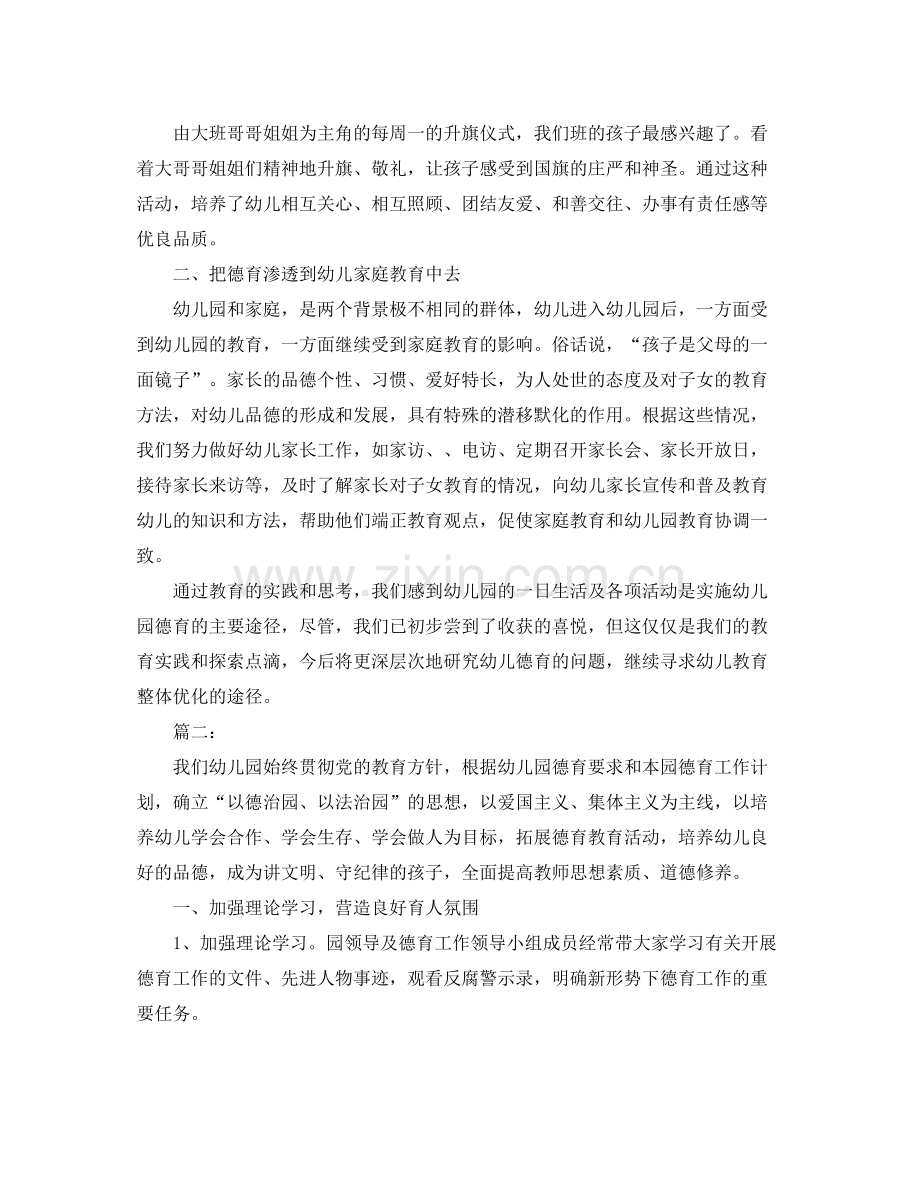 2020年度幼儿园教师德育工作总结 .docx_第2页