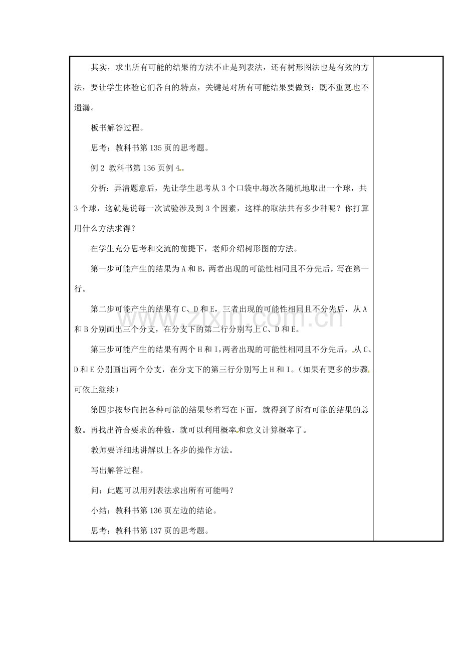 山西省汾阳市三泉中学九年级数学上册 25.2 用列举法求概率（第三课时）教案 新人教版.doc_第2页