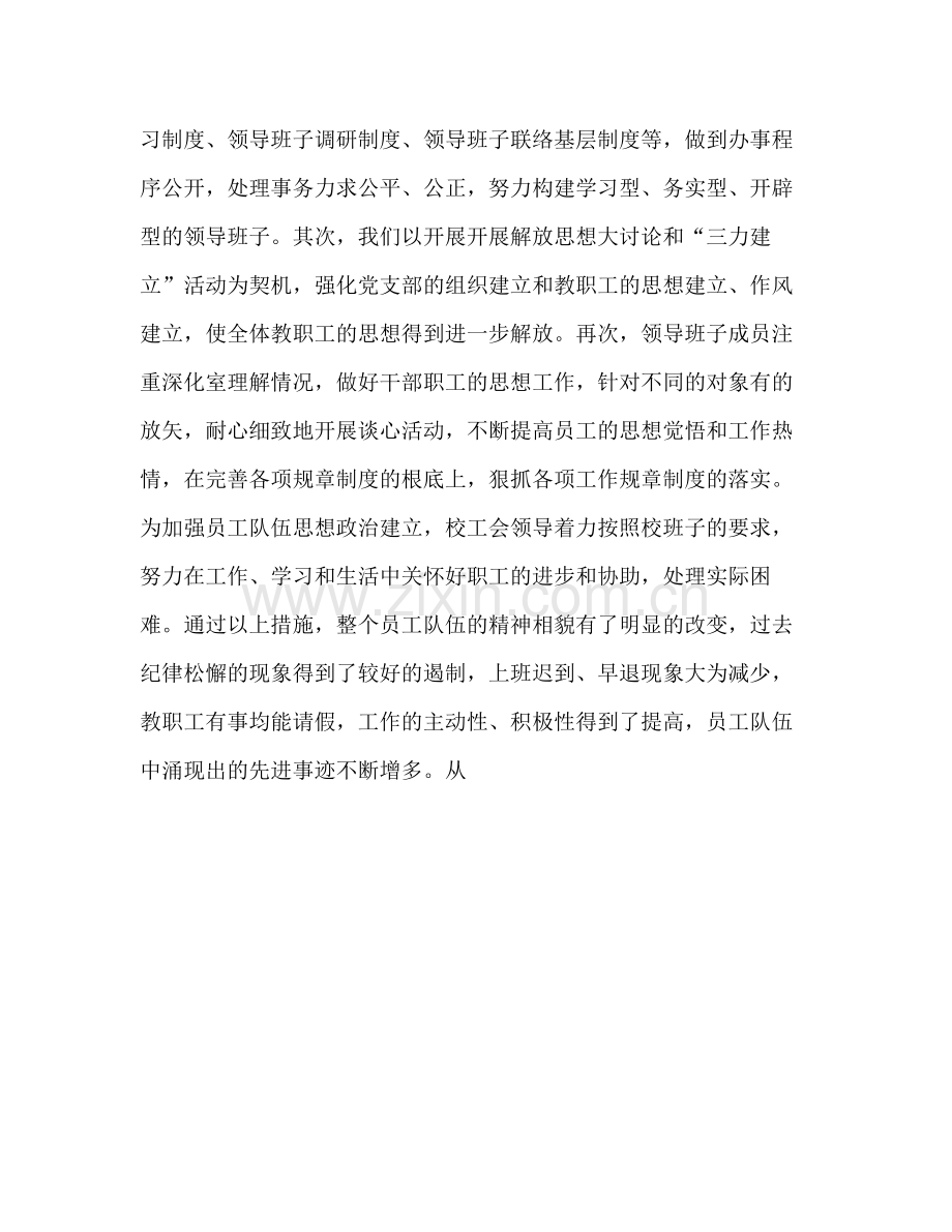 党校教师年终工作参考总结范文（通用）.docx_第3页