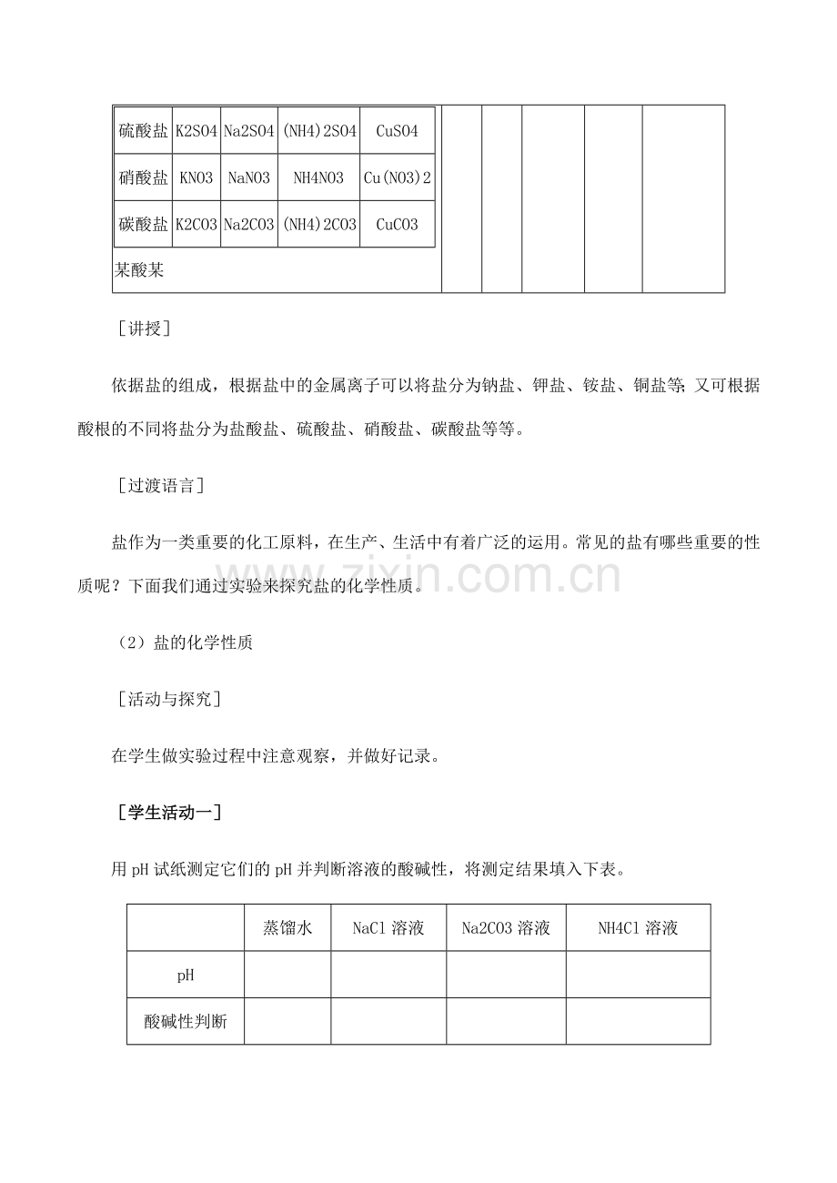 九年级化学化学肥料粤教版.doc_第3页