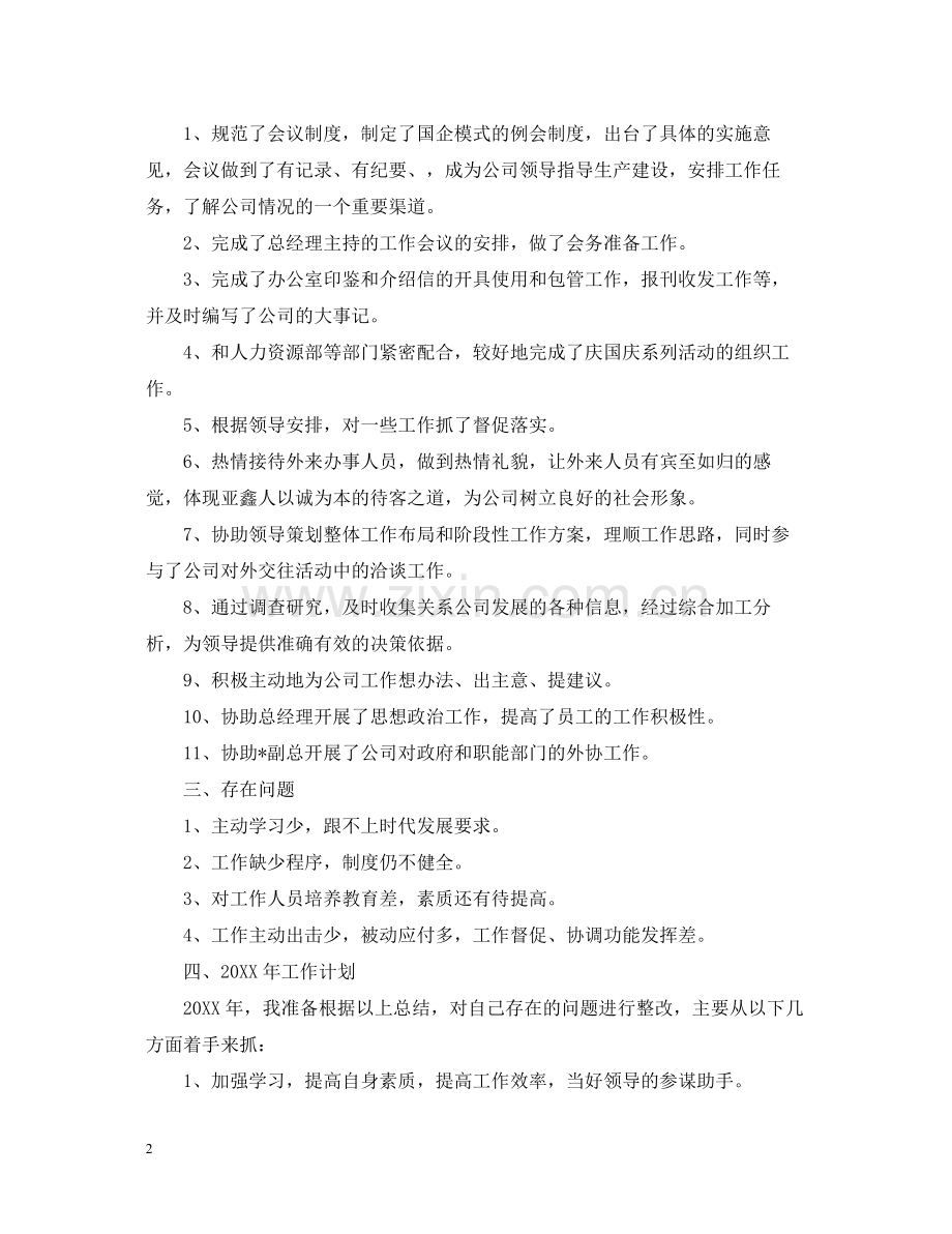 企业综合办公室工作总结.docx_第2页