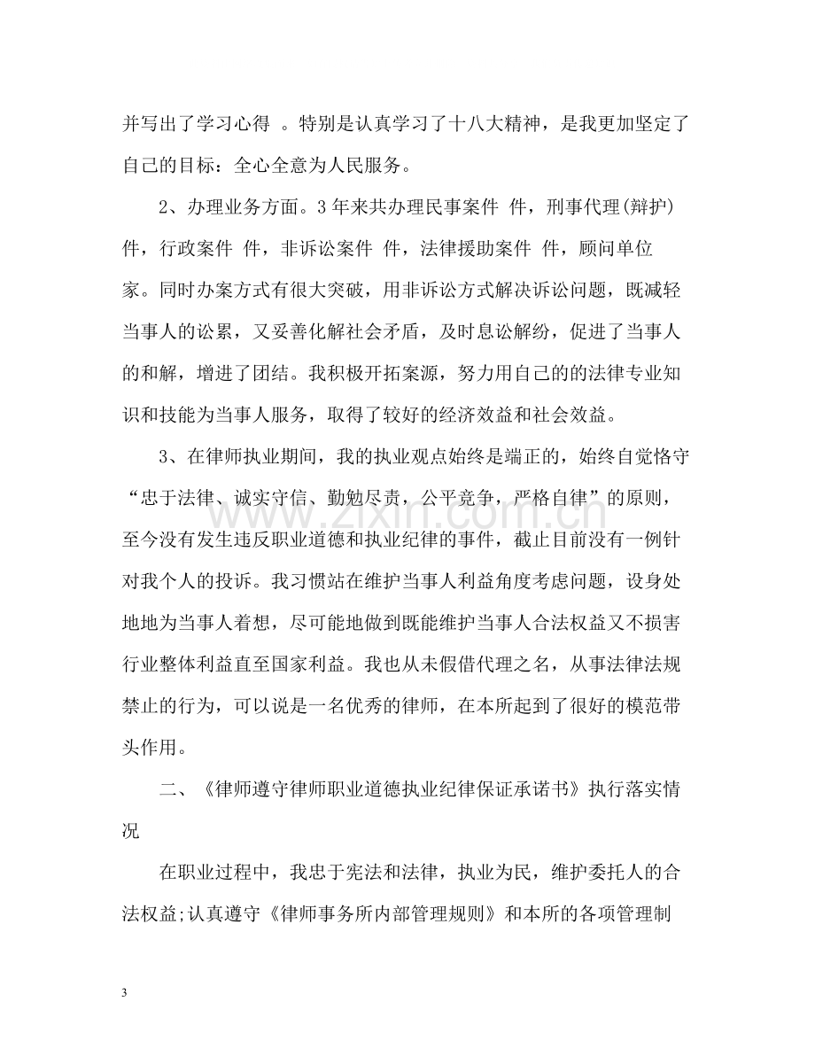 律师助理个人工作总结.docx_第3页