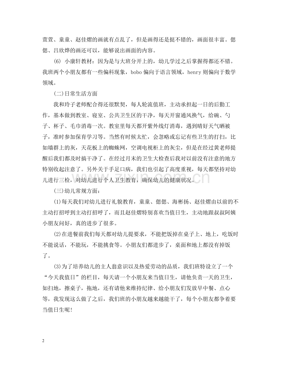 月份个人工作总结范文.docx_第2页