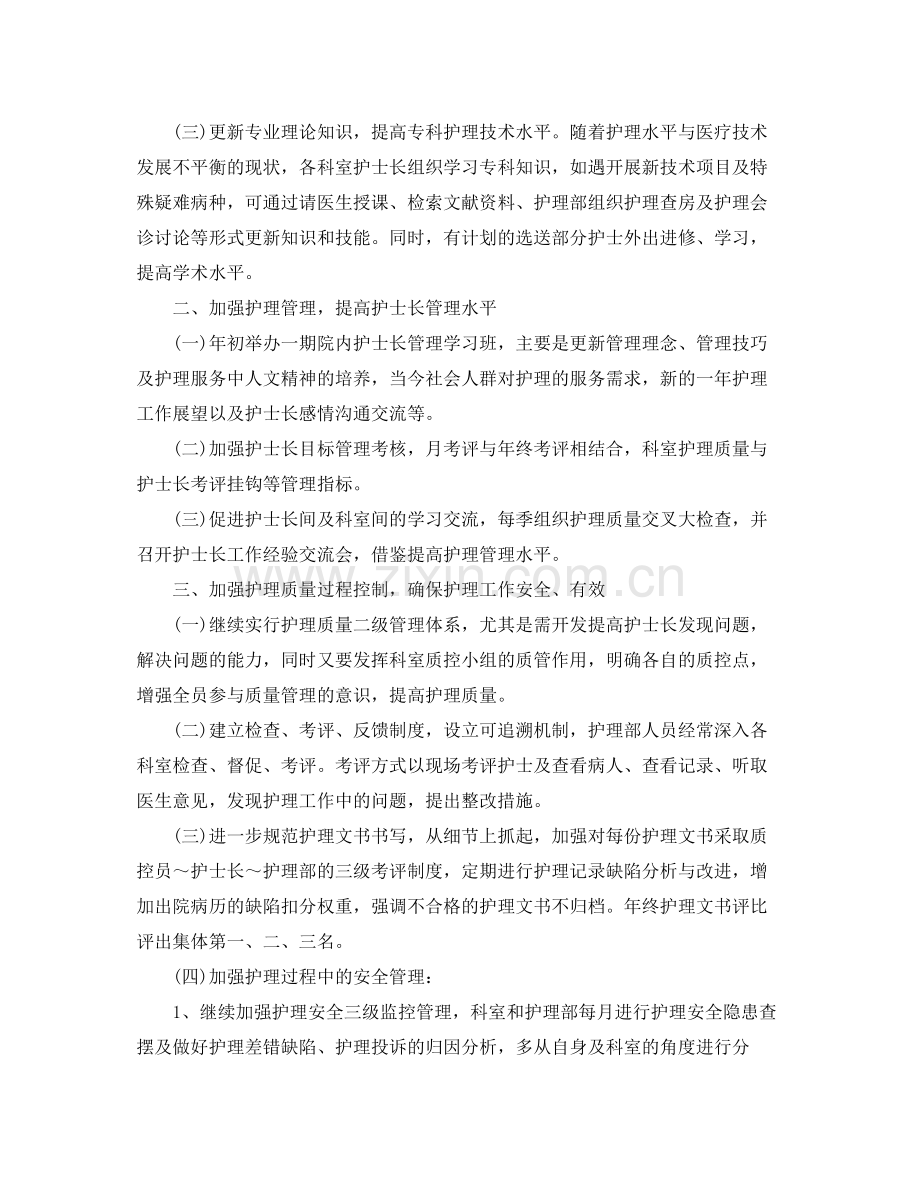 供应室副主任护师年终总结 .docx_第2页