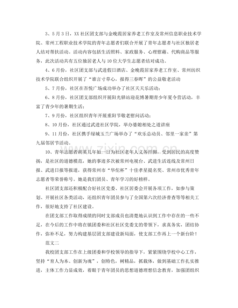 团支部年度工作总结示例.docx_第2页