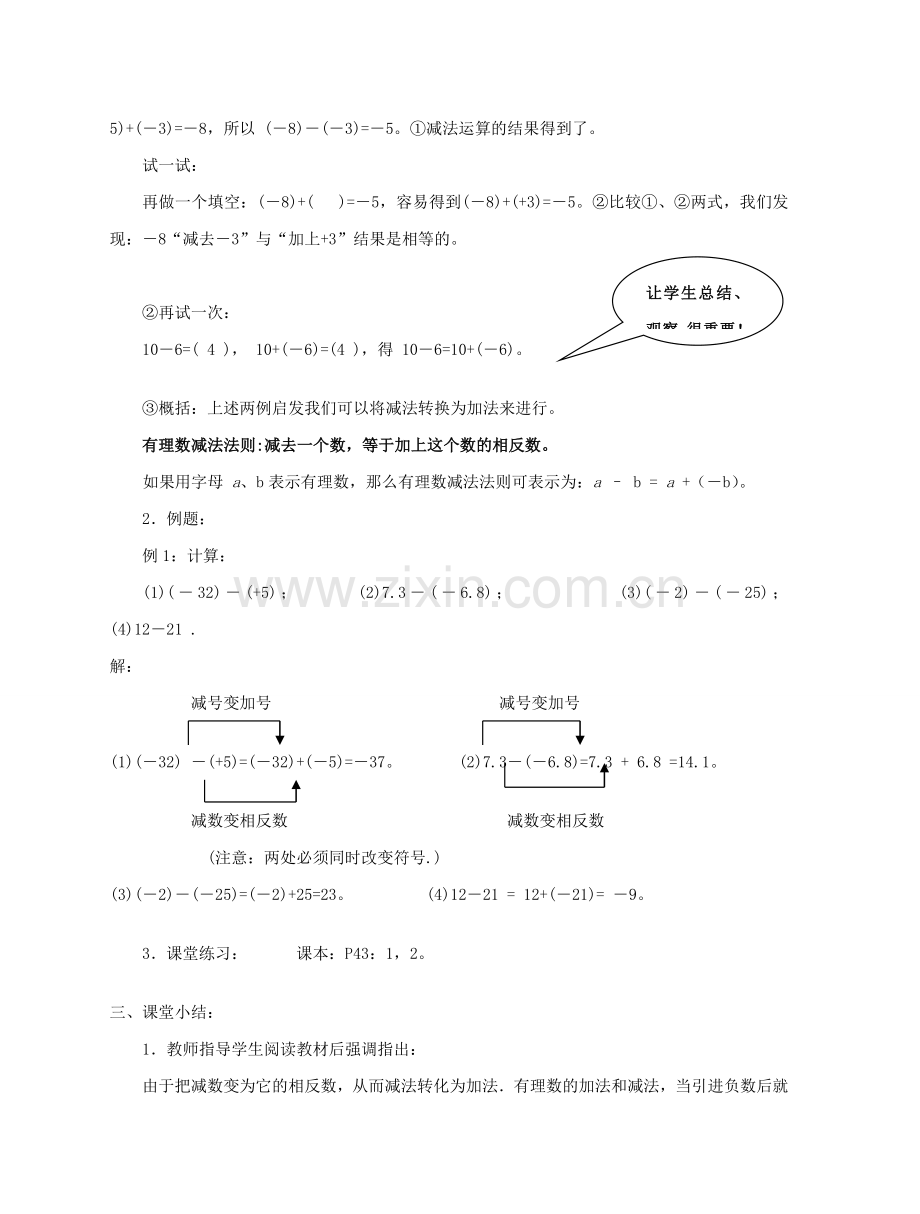 陕西省三原县南郊中学七年级数学上册 第二章 有理数及其运算 第10课时 有理数的减法教案 北师大版.doc_第2页