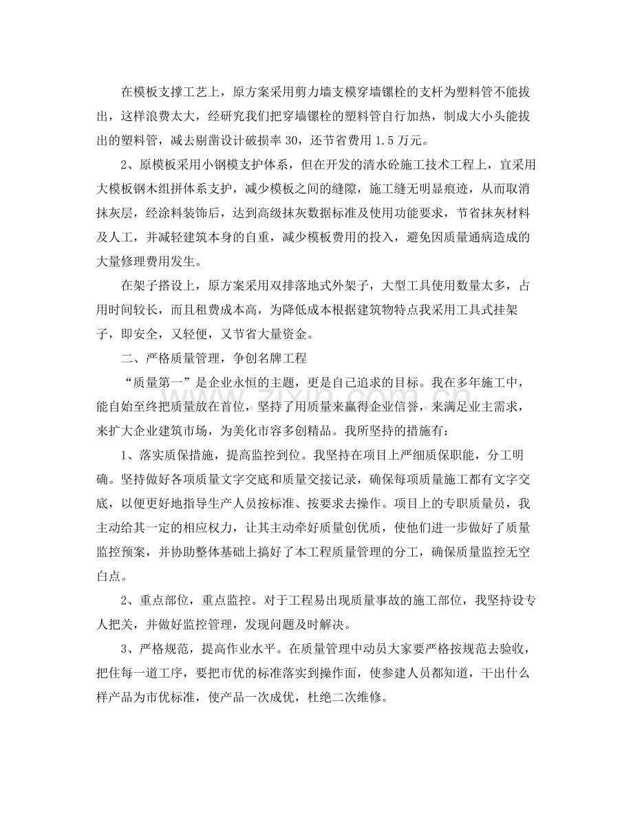 项目经理年终总结范文 .docx_第2页