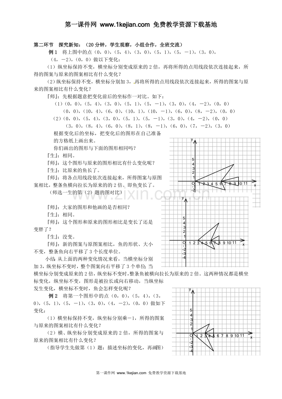 八年级数学上册《变化的“鱼”(1)》教案.doc_第2页