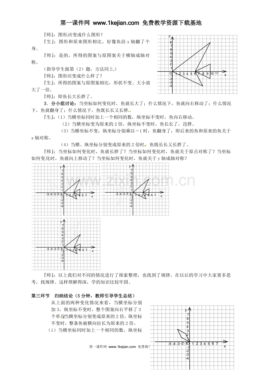 八年级数学上册《变化的“鱼”(1)》教案.doc_第3页