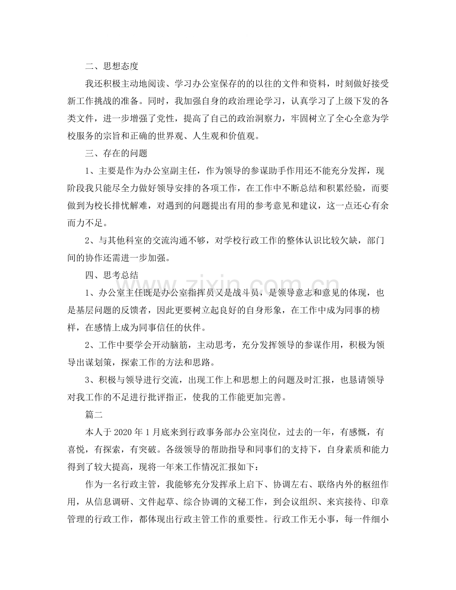 学校行政主管个人年度工作总结三篇.docx_第2页