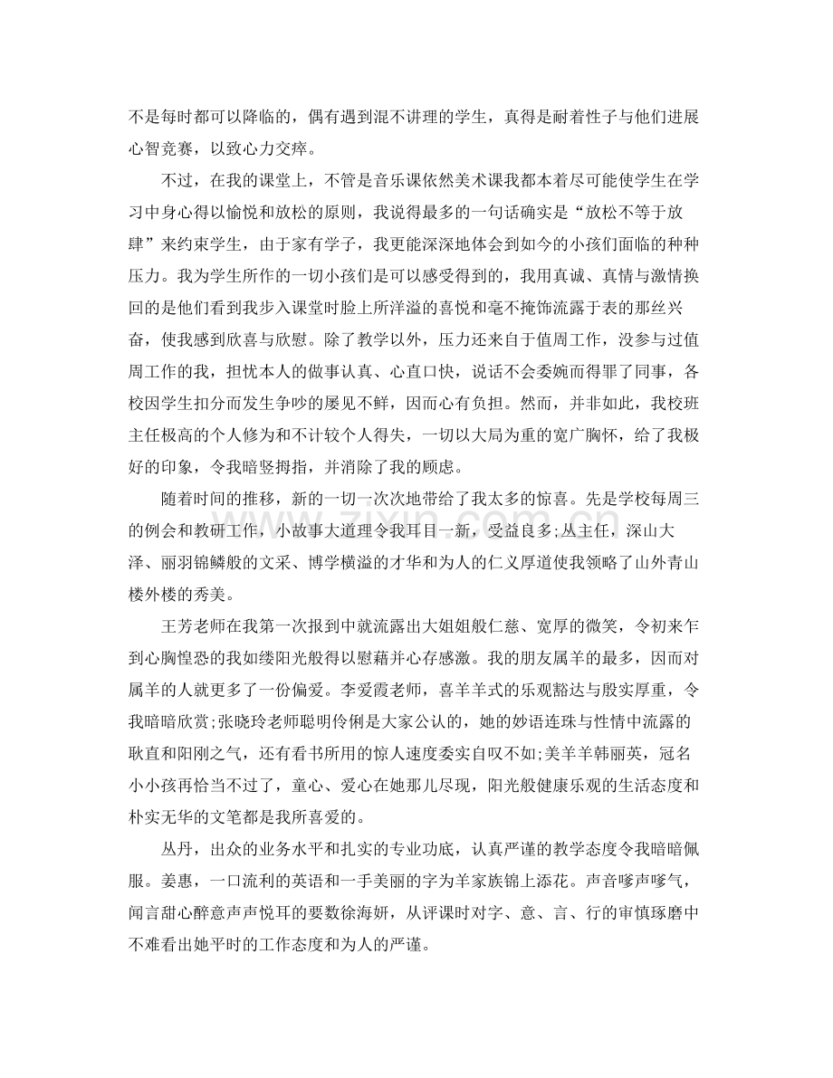 美术教师个人工作参考总结范文（通用）.docx_第2页