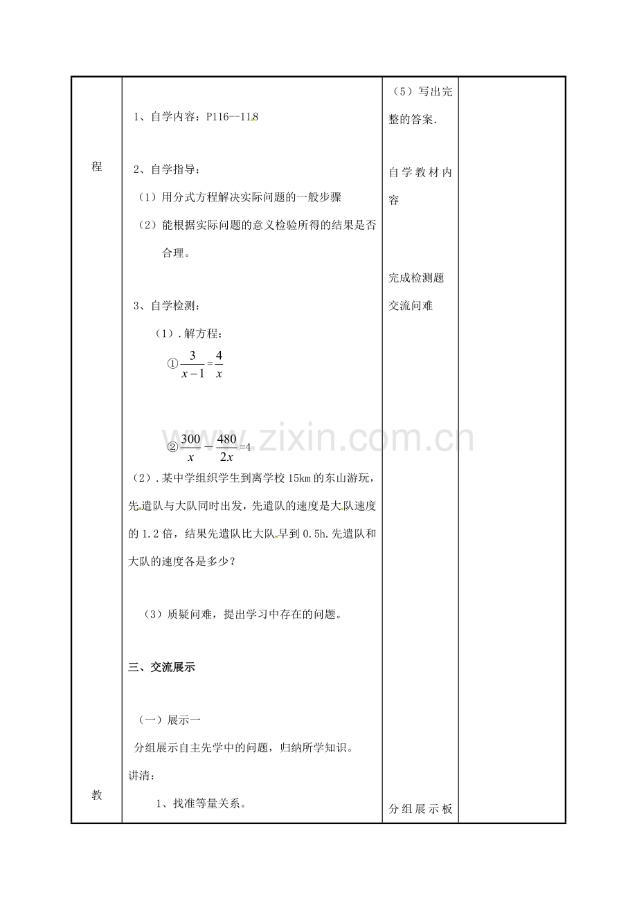 江苏省徐州市新沂市踢球山乡八年级数学下册 第十章 分式 10.5 分式方程（3）教案 （新版）苏科版-（新版）苏科版初中八年级下册数学教案.doc_第2页