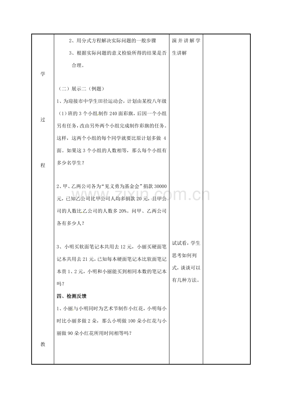 江苏省徐州市新沂市踢球山乡八年级数学下册 第十章 分式 10.5 分式方程（3）教案 （新版）苏科版-（新版）苏科版初中八年级下册数学教案.doc_第3页