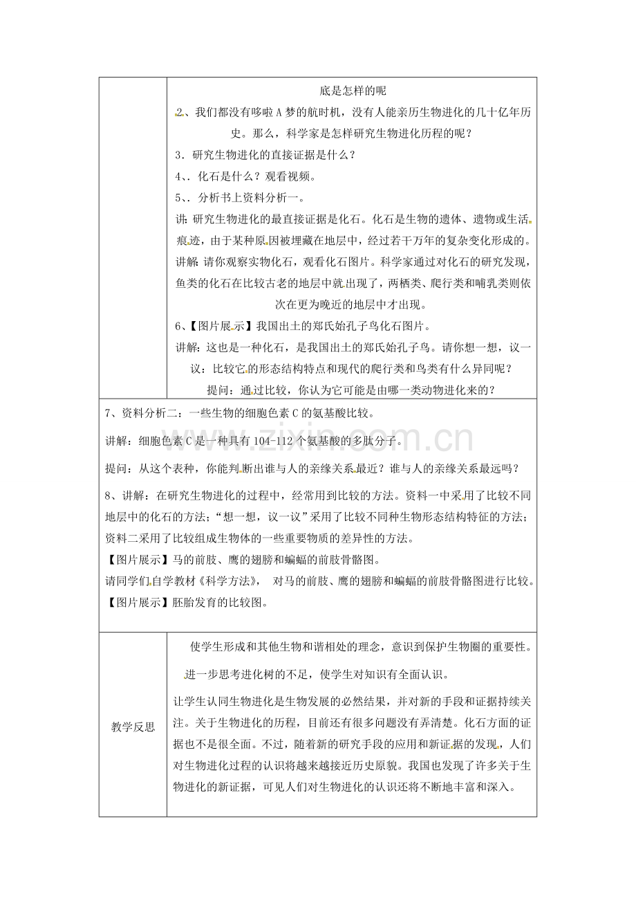 河南省武陟县八年级生物下册 7.3.2生物进化的历程教学设计 （新版）新人教版-（新版）新人教版初中八年级下册生物教案.doc_第2页