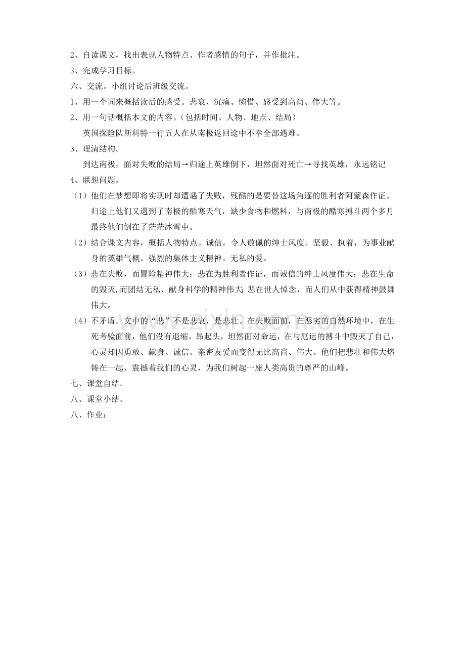 河南省南乐县张果屯乡中学七年级语文下册 第21课《伟大的悲剧》（第一课时）教案 人教新课标版.doc_第2页