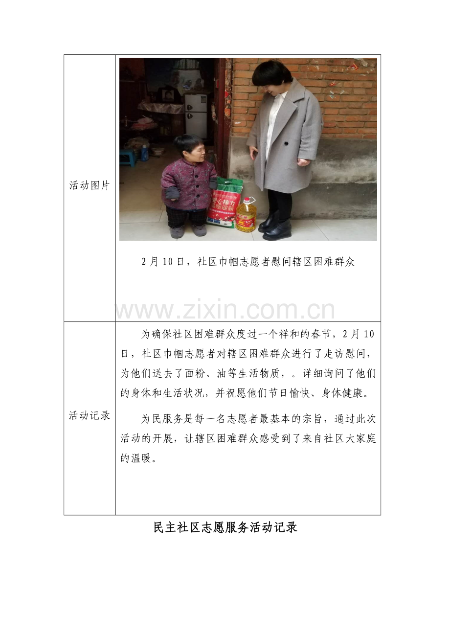 志愿服务活动记录.doc_第3页