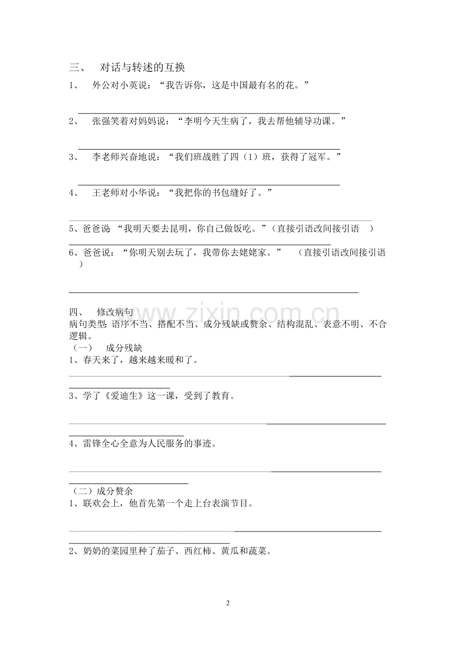 六年级上语文周末作业.doc_第2页