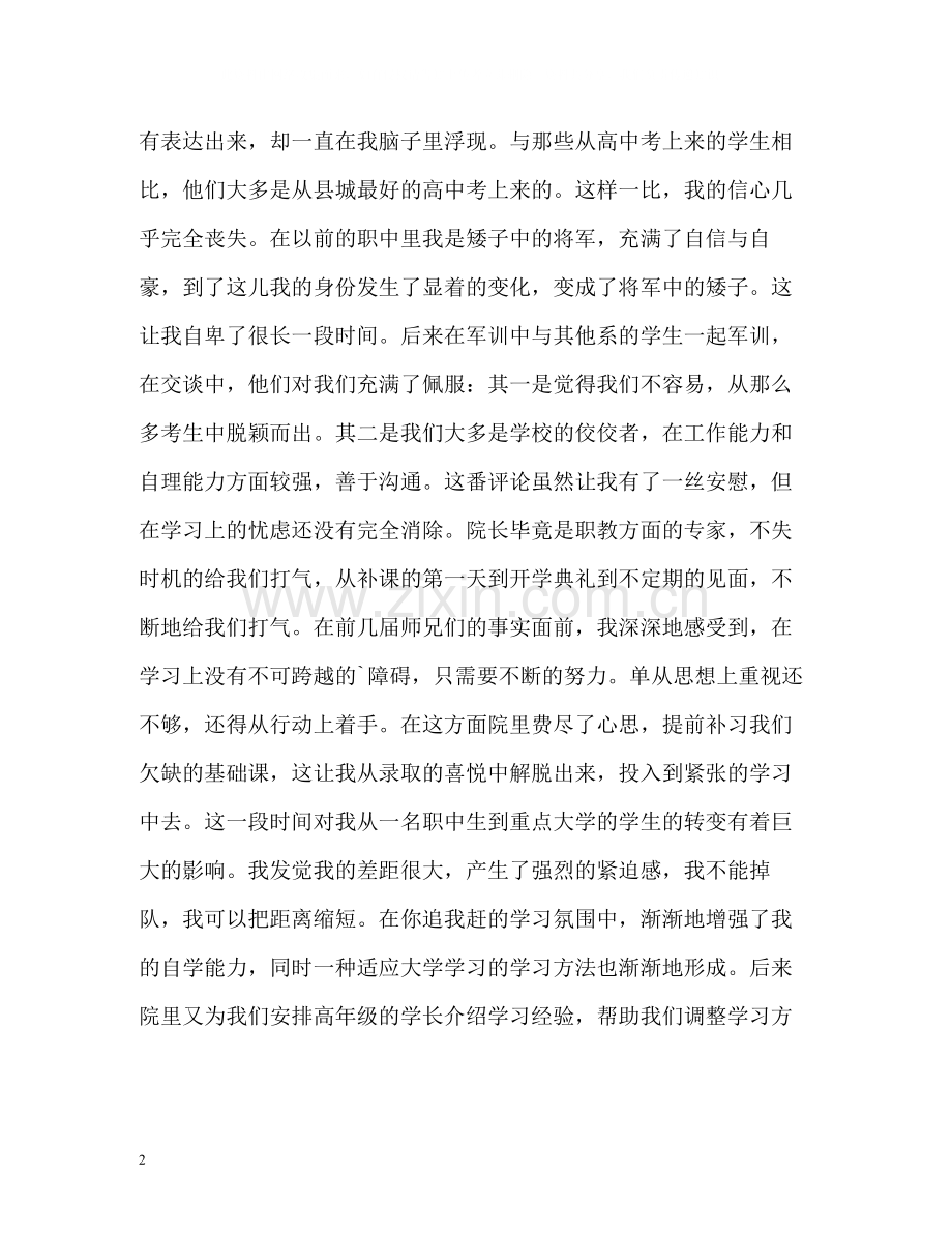 大二学期的自我总结.docx_第2页