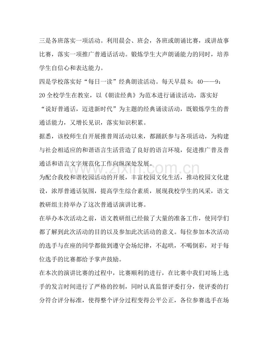 学校普通话宣传周活动总结.docx_第2页