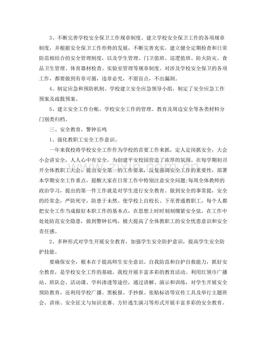 校园安全建设年度工作总结.docx_第2页