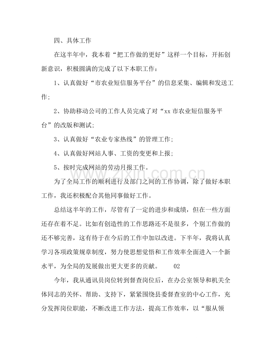 2020年上半年公务员工作总结2篇.docx_第2页