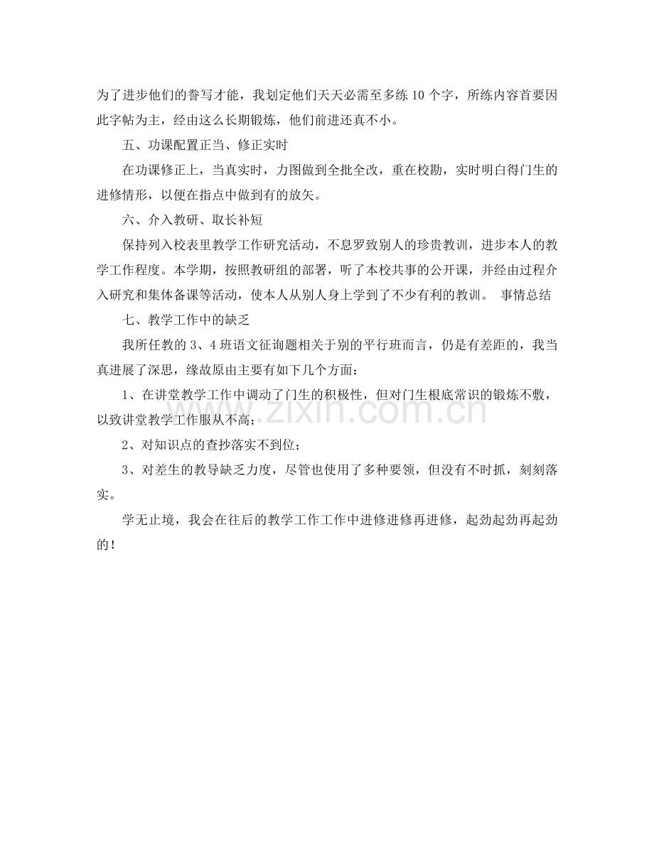 2021年春季学期八年级语文教学工作参考总结.docx_第2页