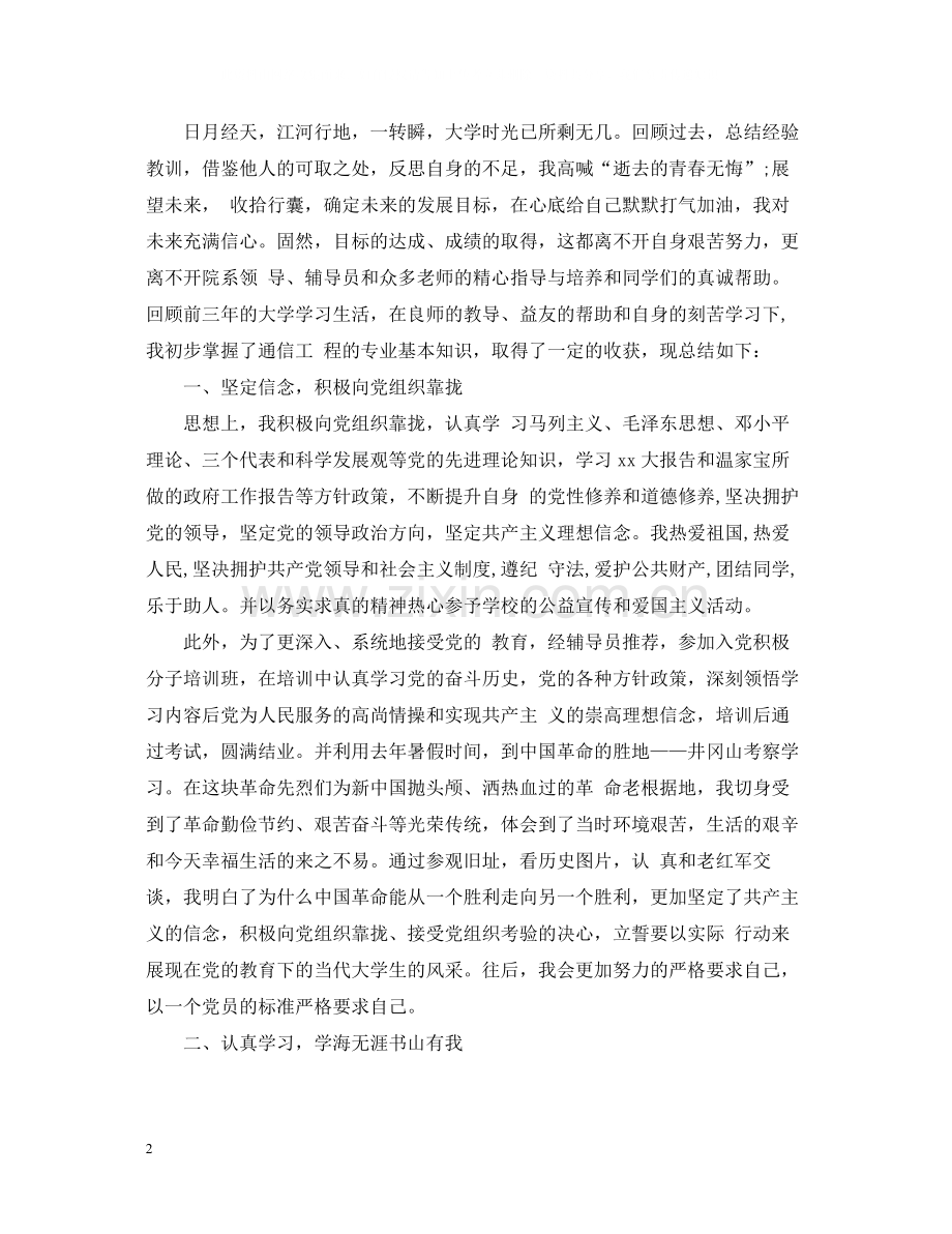 大学学年综合评议总结例文.docx_第2页