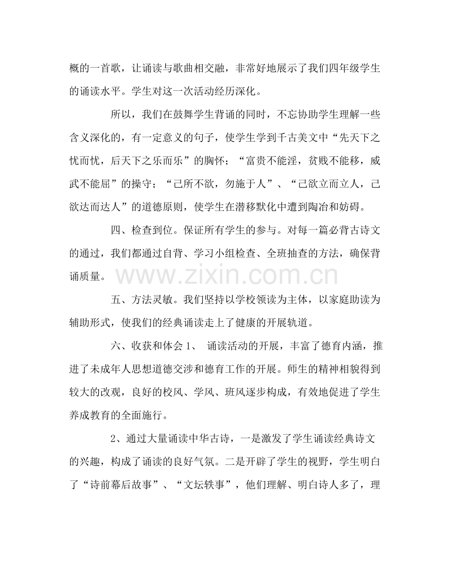 班主任工作范文经典诵读工作总结.docx_第2页