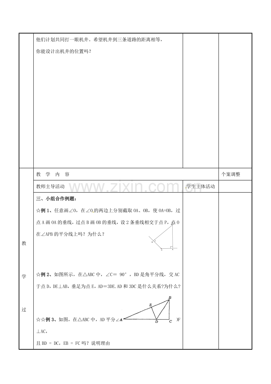 八年级数学上册 第二章 轴对称图形 2.4 线段、角的轴对称性教案3 （新版）苏科版-（新版）苏科版初中八年级上册数学教案.doc_第2页