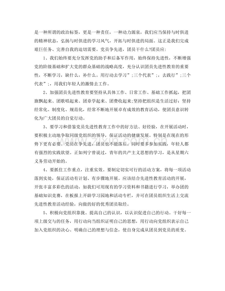 团员自我评价300字.docx_第2页