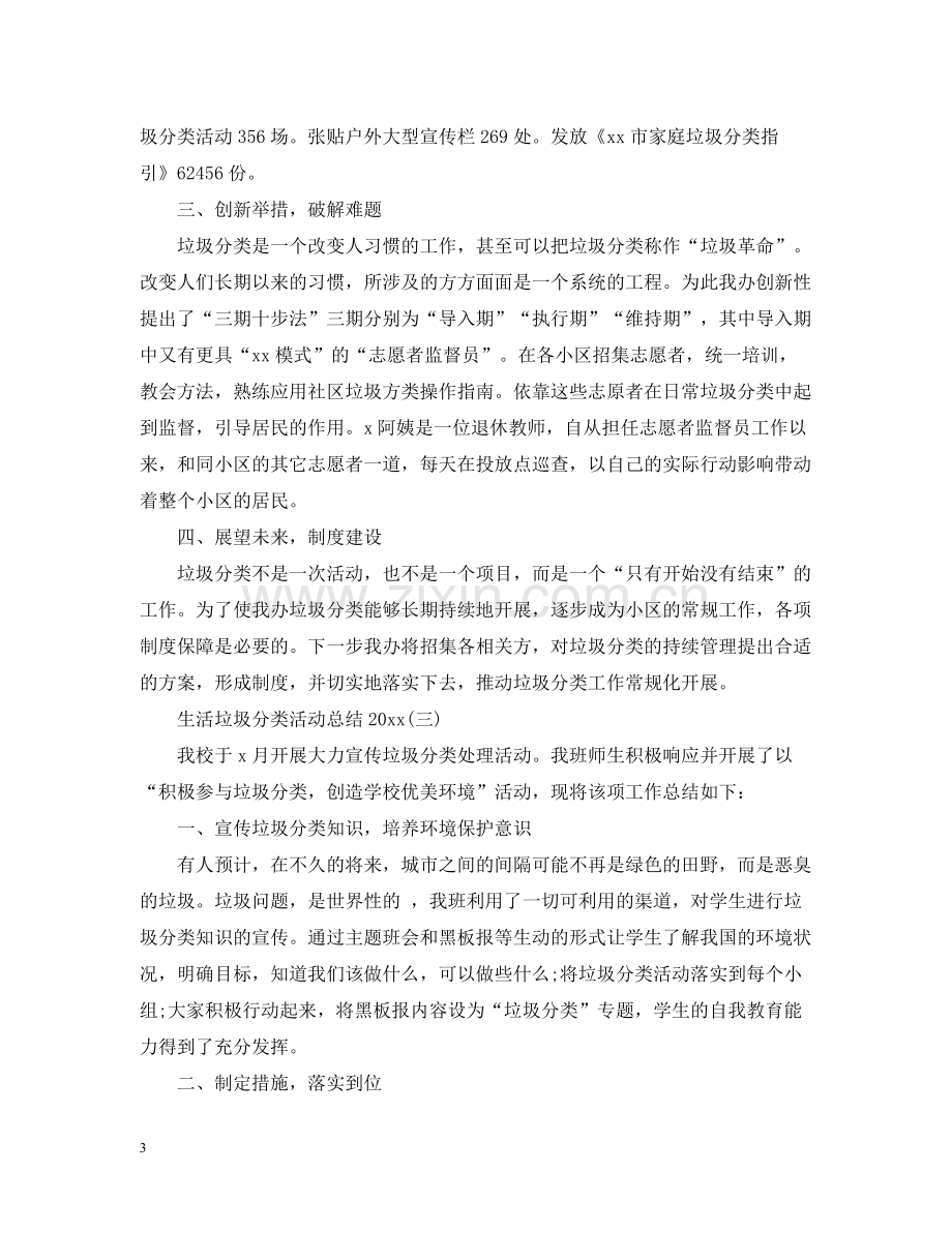 生活垃圾分类活动总结2.docx_第3页