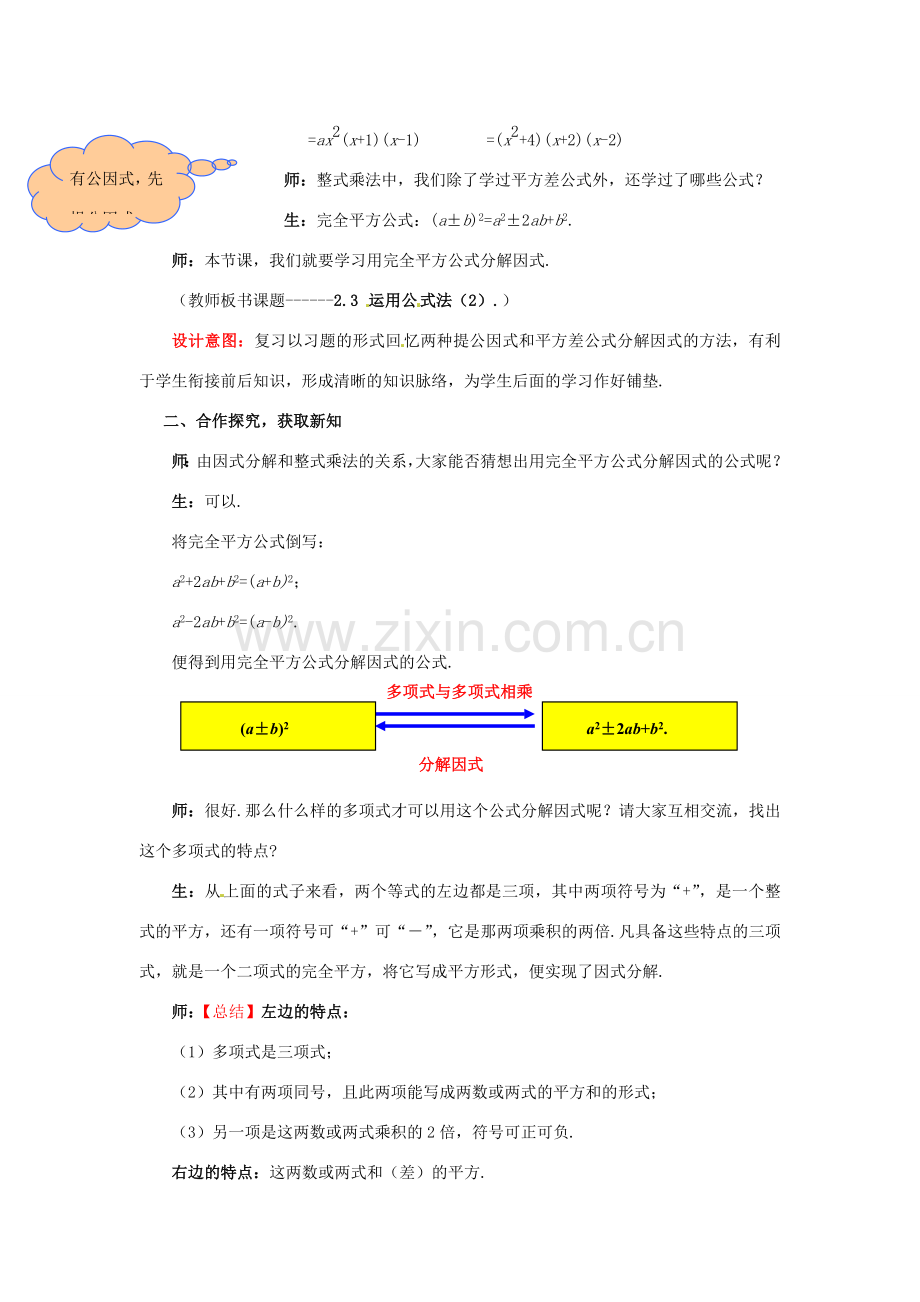 山东省枣庄市峄城区吴林街道中学八年级数学下册《第二章运用公式法》教案1 北师大版.doc_第2页