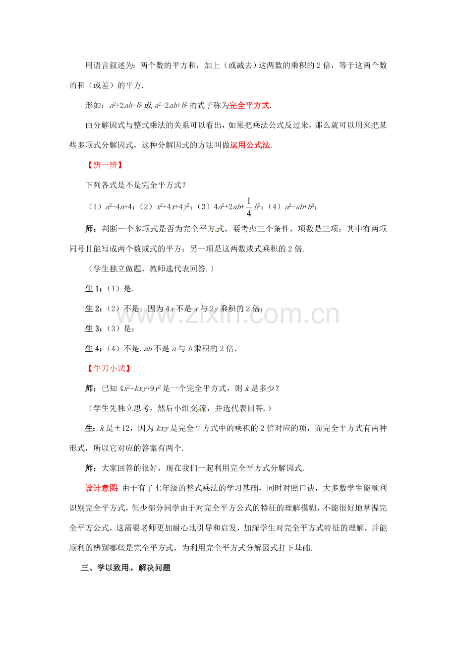 山东省枣庄市峄城区吴林街道中学八年级数学下册《第二章运用公式法》教案1 北师大版.doc_第3页