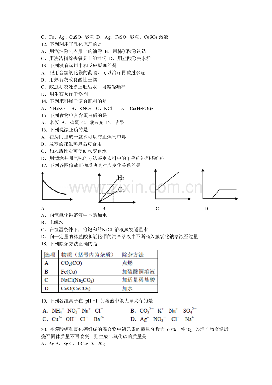 2015年郴州市中考化学试题及答案(word版).doc_第2页