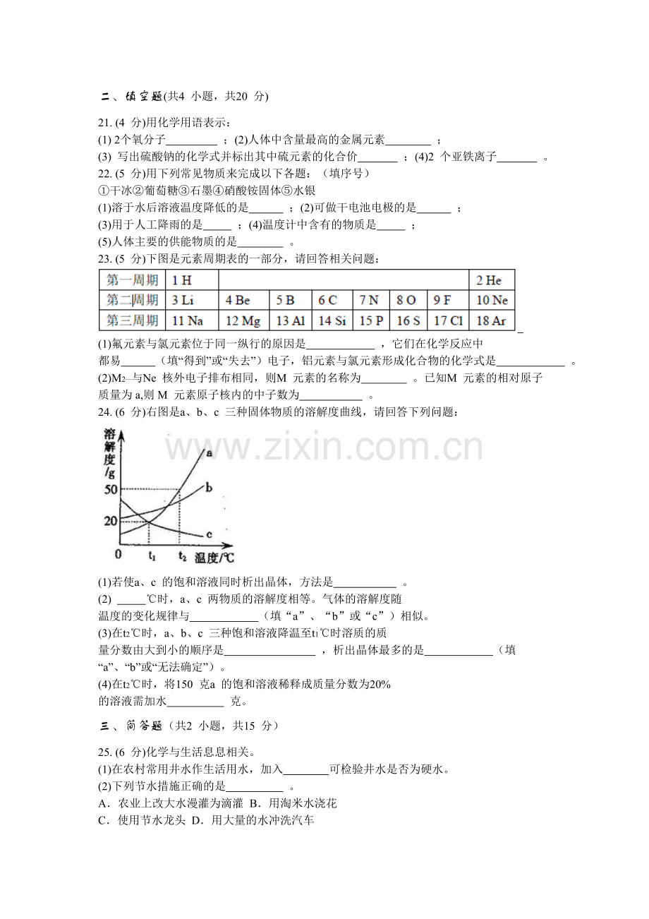 2015年郴州市中考化学试题及答案(word版).doc_第3页