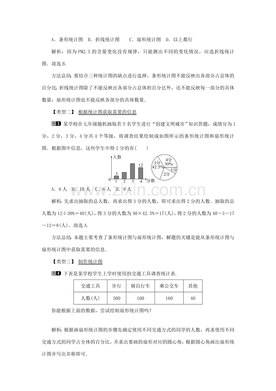 春七年级数学下册 第十章 数据的收集、整理与描述 10.1 统计调查 第1课时 全面调查教案1 （新版）新人教版-（新版）新人教版初中七年级下册数学教案.doc_第2页