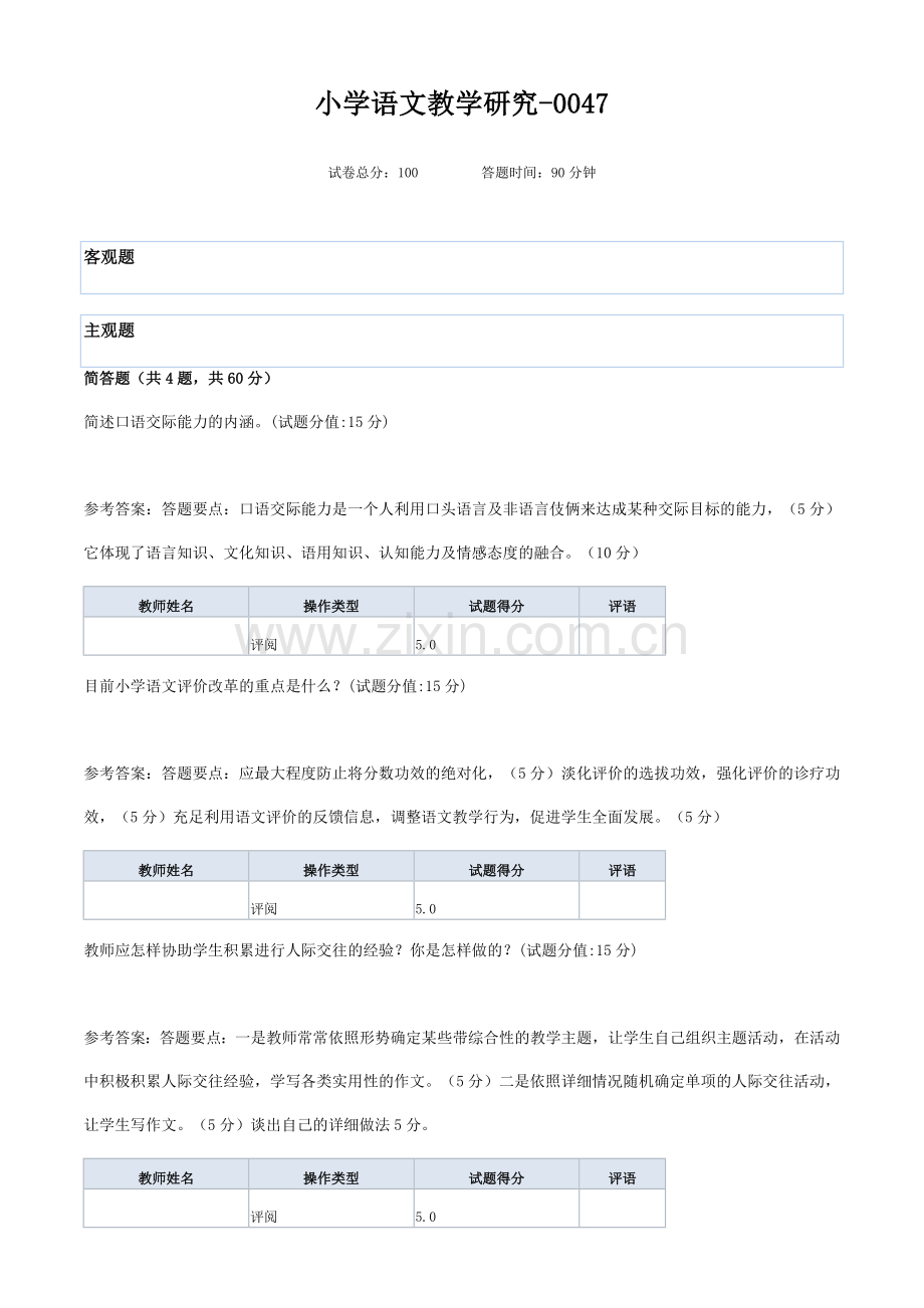 2024年广播电视大学电大小学语文教学研究.doc_第1页