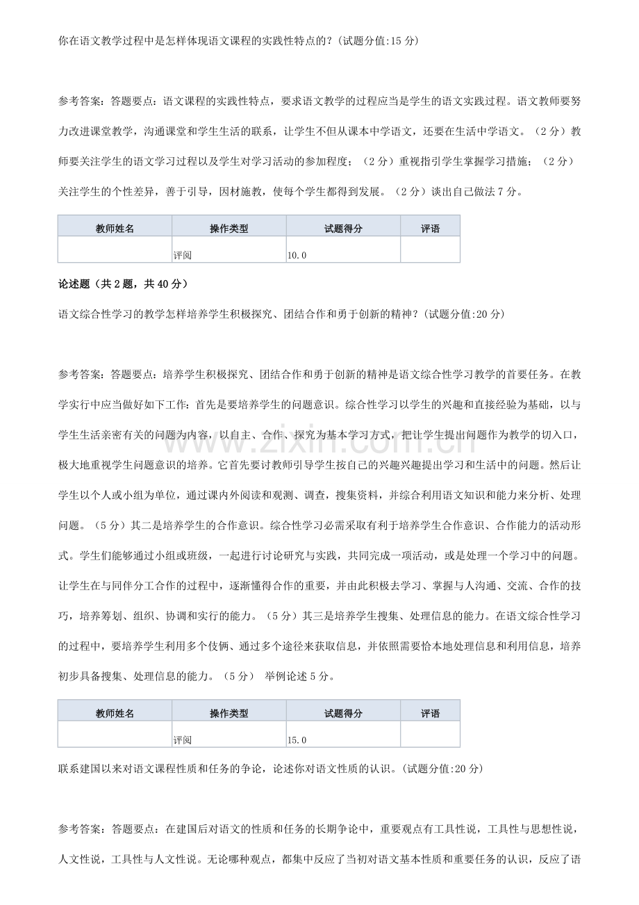 2024年广播电视大学电大小学语文教学研究.doc_第2页