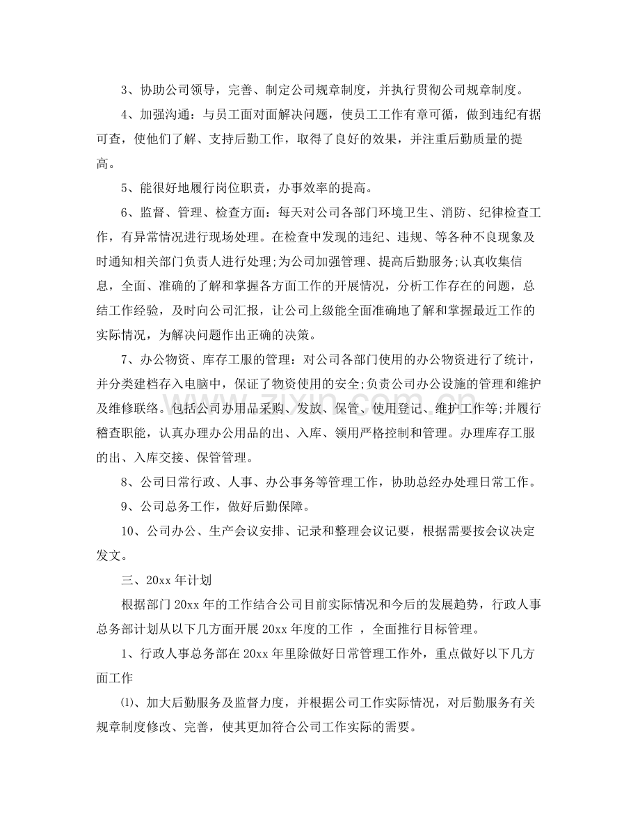 企业部门年终的个人工作总结 .docx_第3页