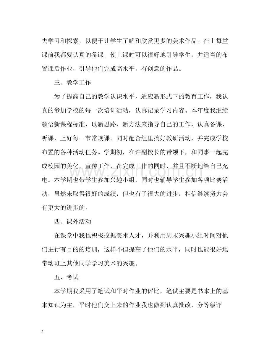 美术教师年度工作总结.docx_第2页