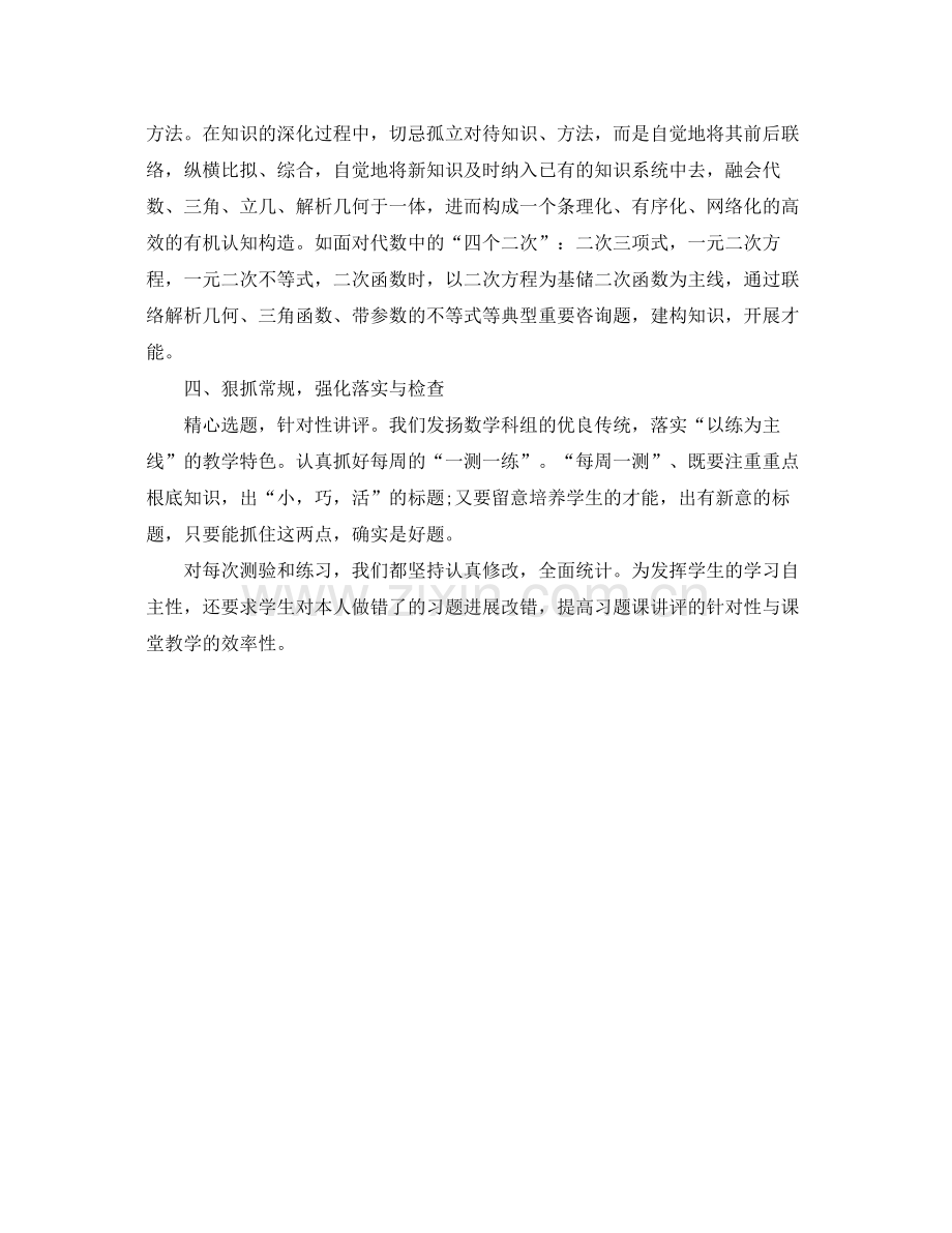 教学工作参考总结高三数学教学的工作参考总结_0.docx_第2页