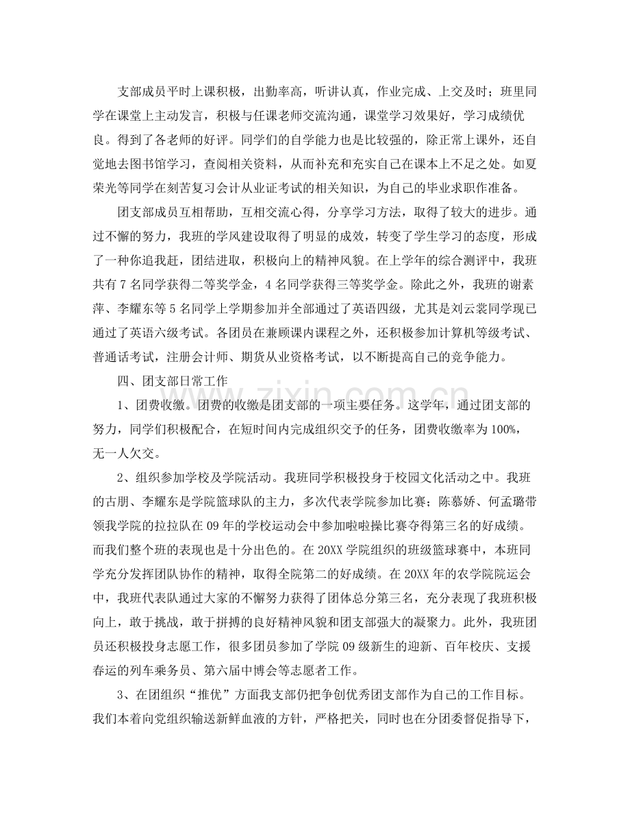 大学班级团支部学期工作总结三篇 .docx_第3页